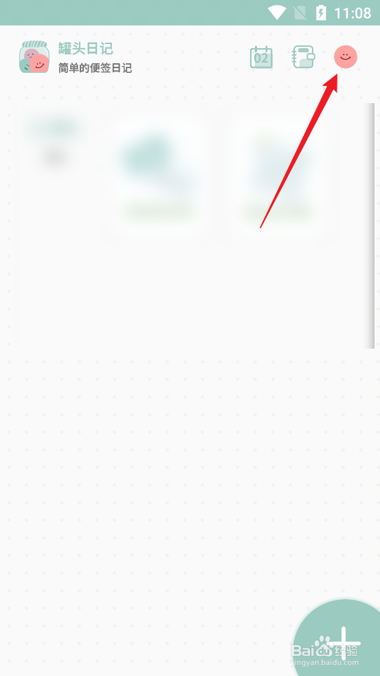 如何查看罐头日记APP用户ID