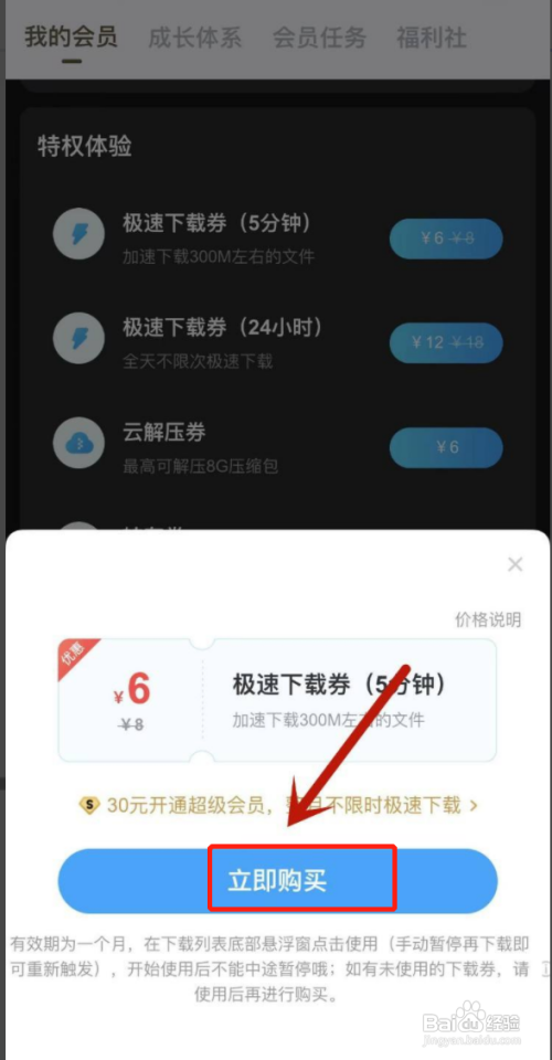 百度网盘怎么提速