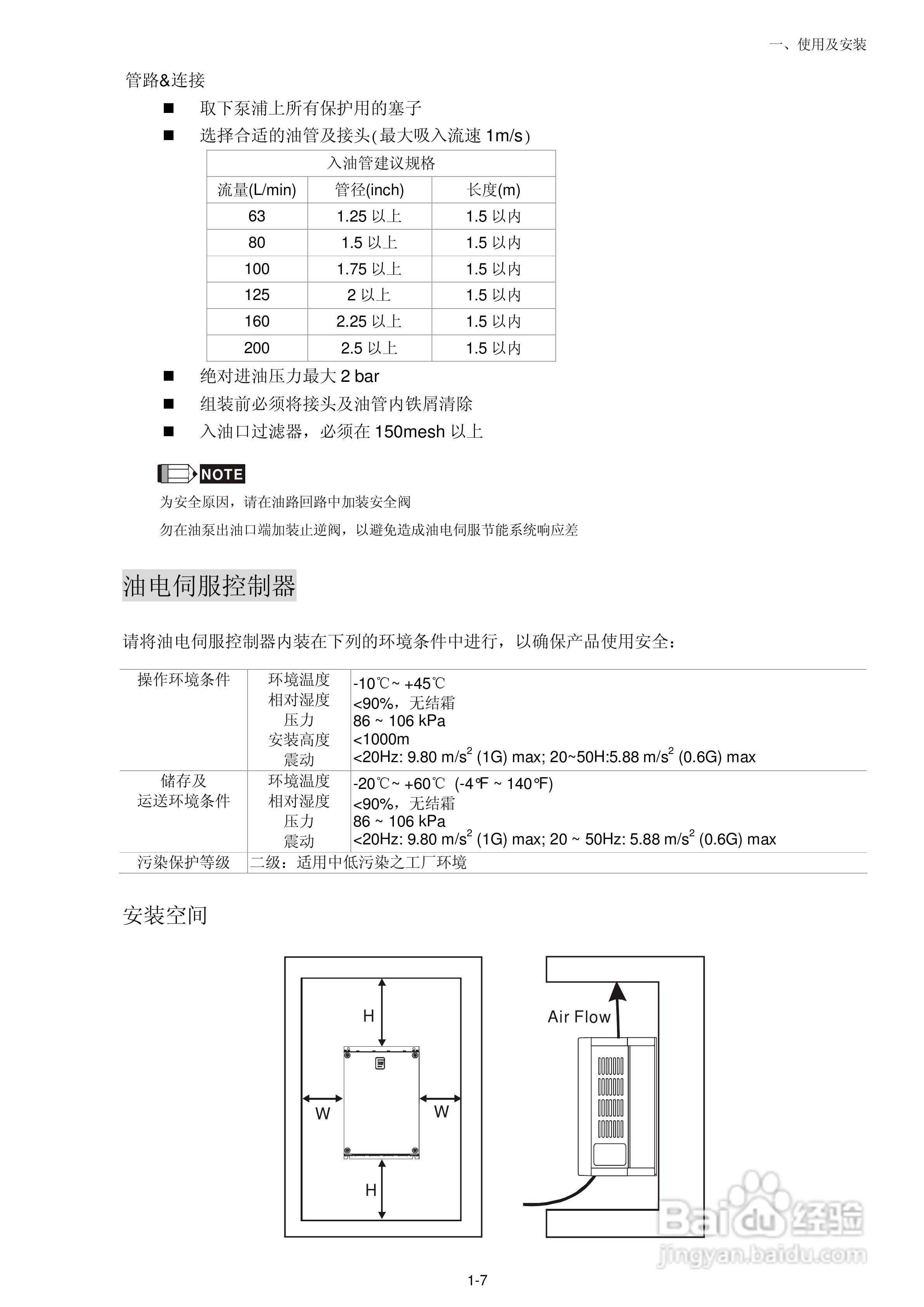 中达电通HES电机驱动器使用手册:[2]
