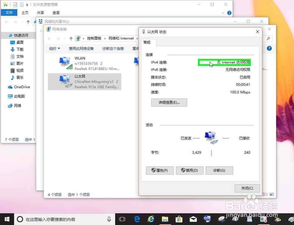 Windows电脑开机断网的解决办法