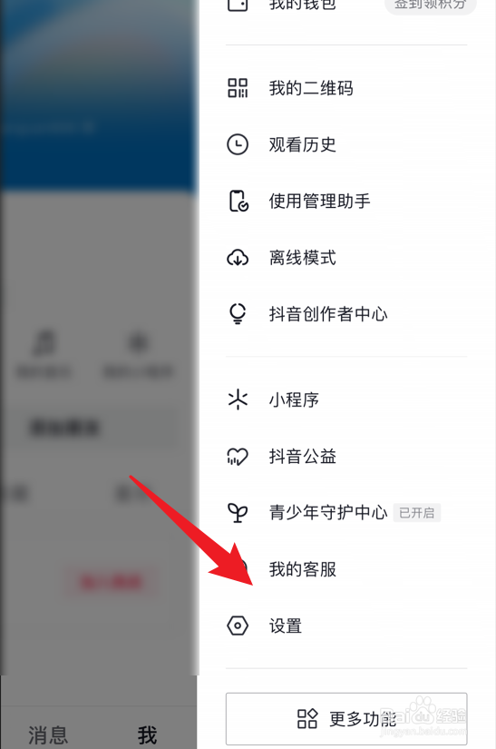 抖音如何自动通过已关注的人发来的关注请求