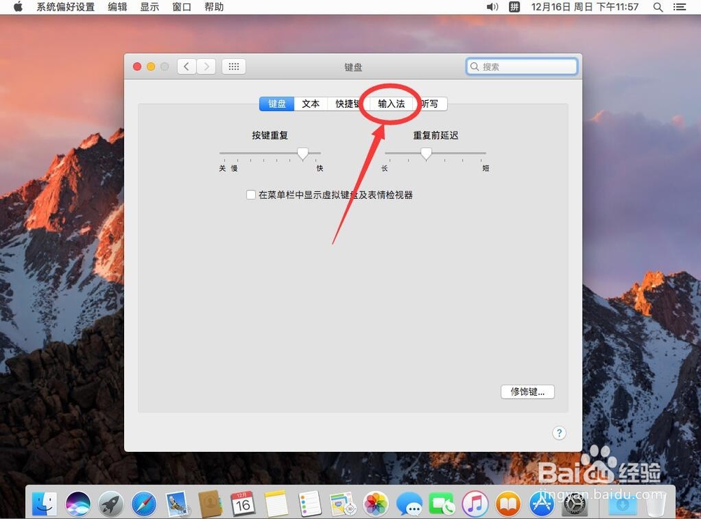 10.12Sierra系统Caps Lock大写键不能锁定大小写