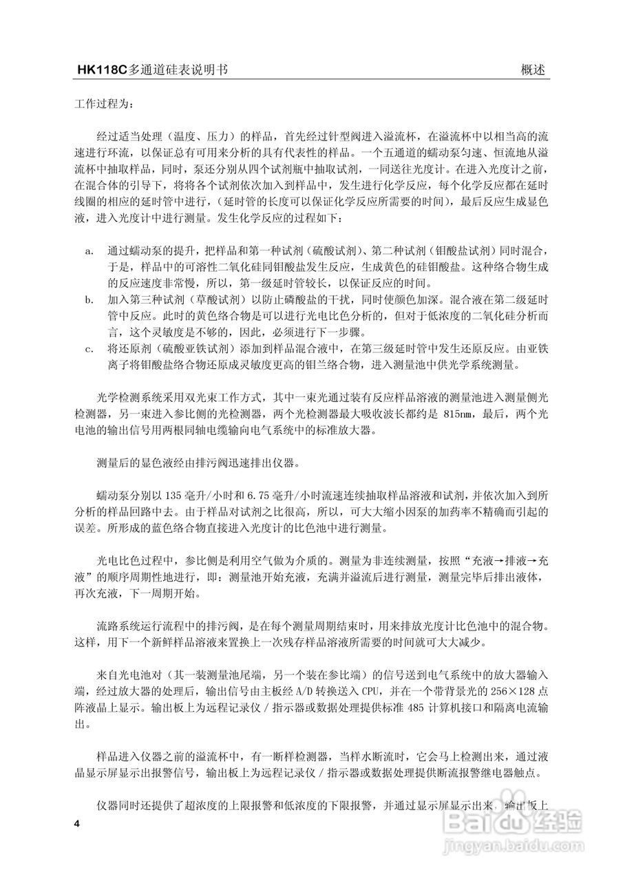 HK-118C型硅酸根监测仪说明书:[1]