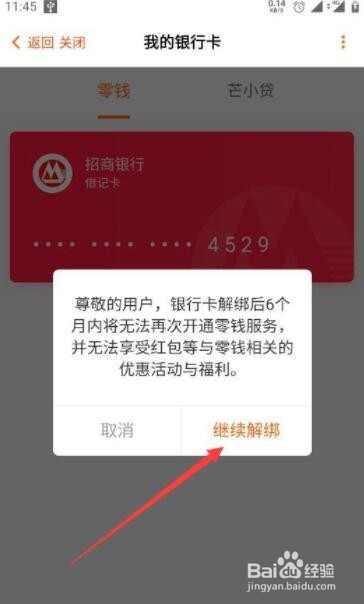芒果TV在哪解绑银行卡