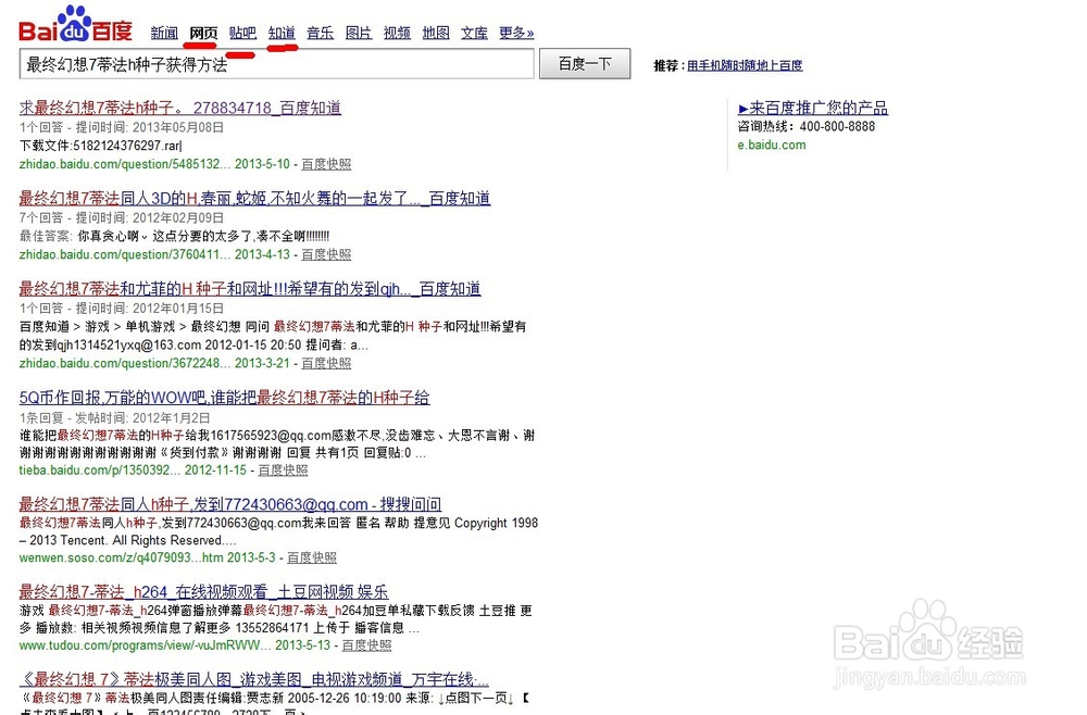 最终幻想7蒂法h种子获得方法