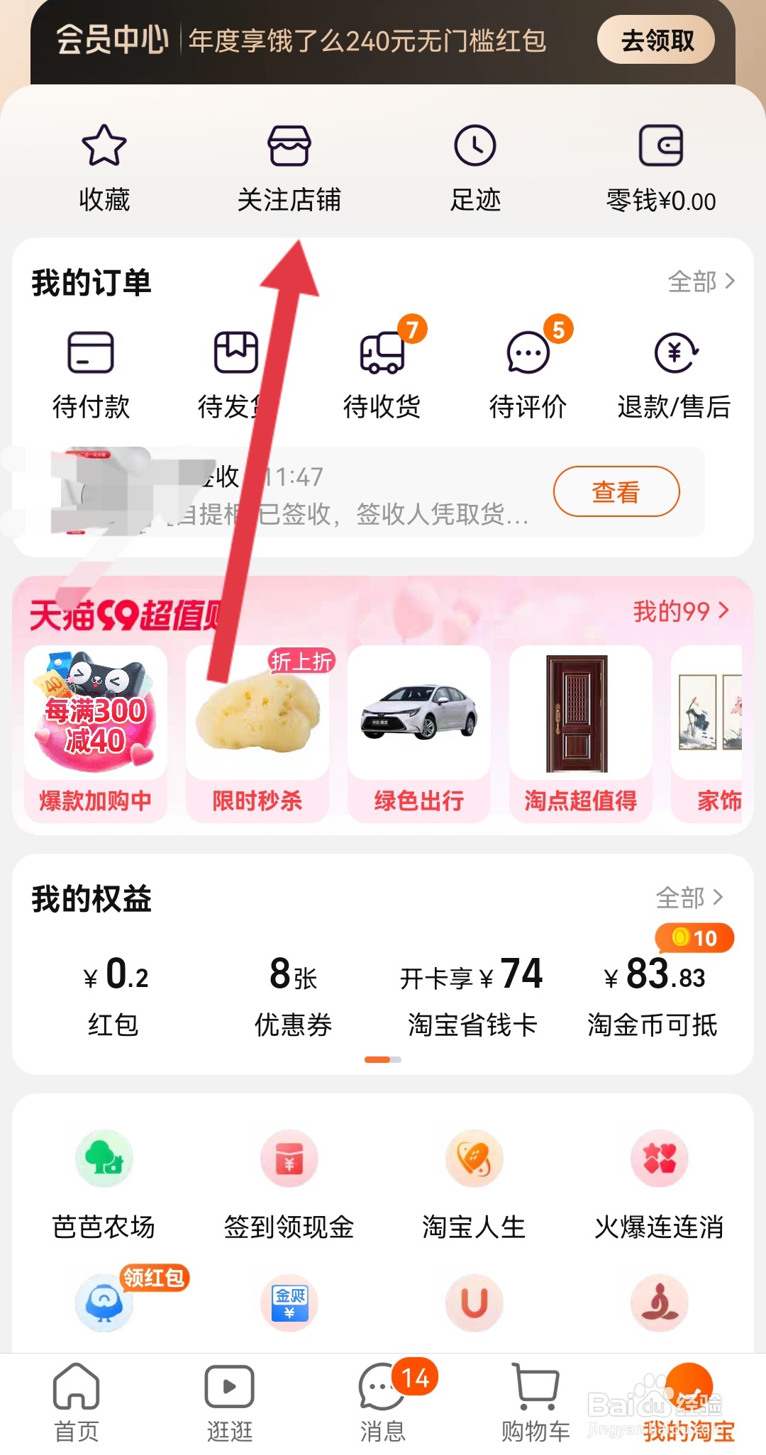 如何对关注的淘宝店铺进行分组