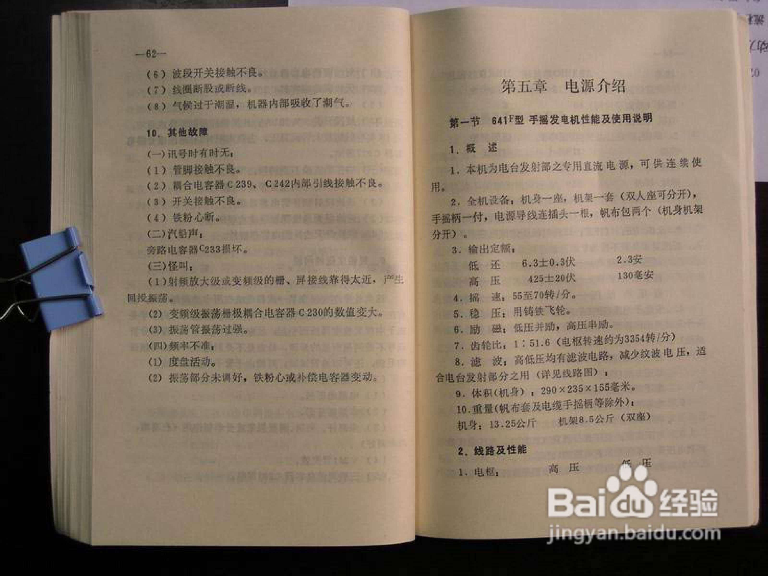 八一型收发报话机(139接收机)说明书:[4]