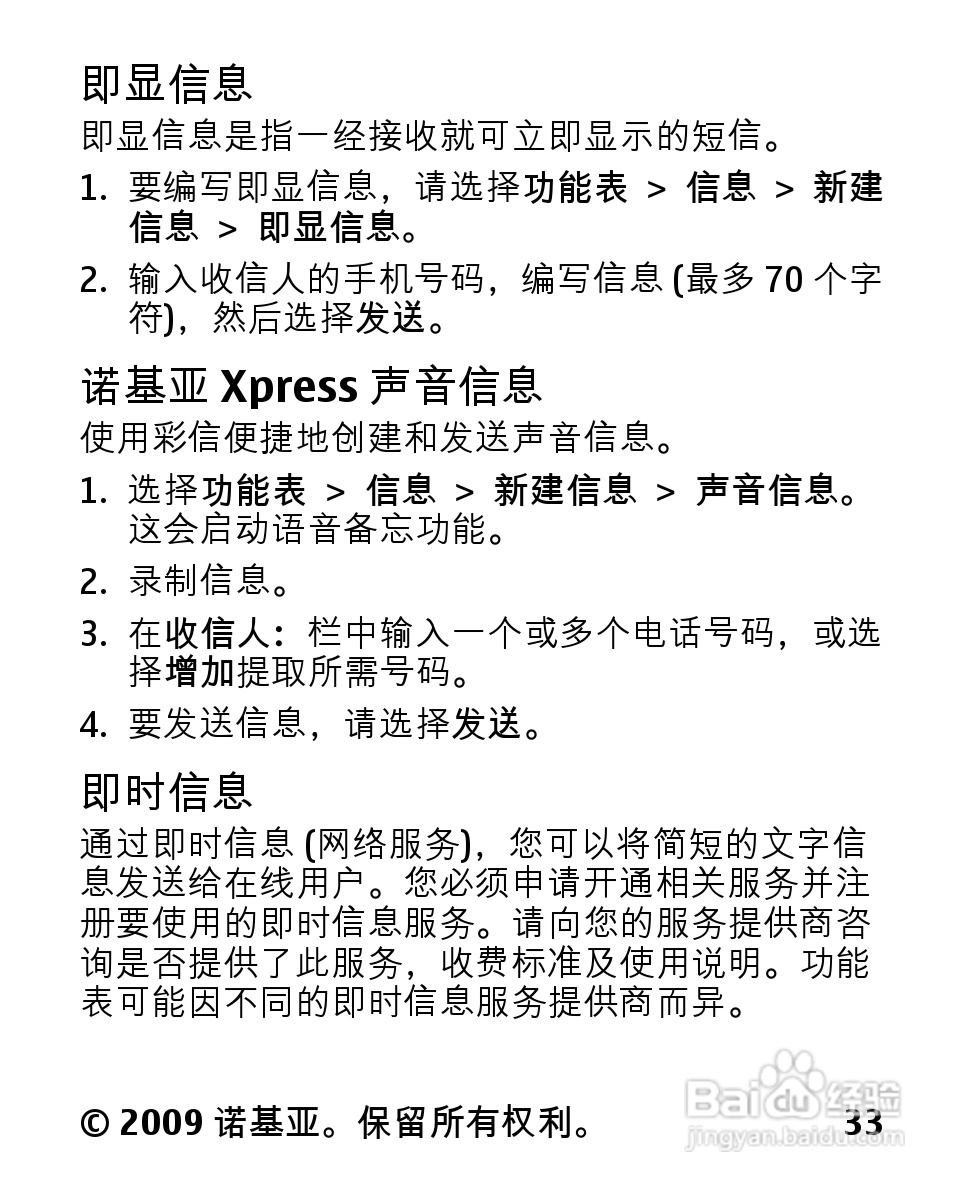 诺基亚2330C手机使用说明书:[4]