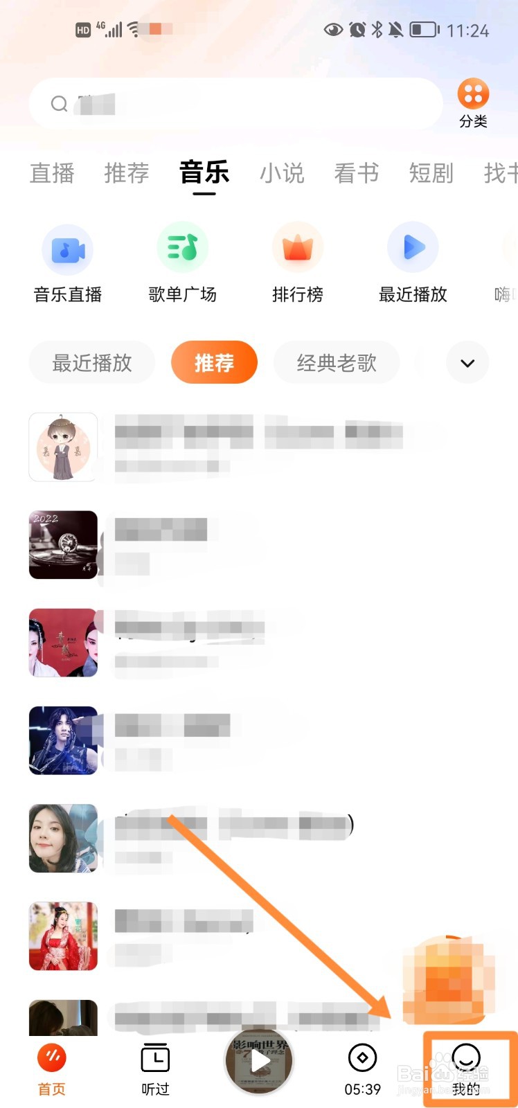 番茄畅听app怎么修改名字