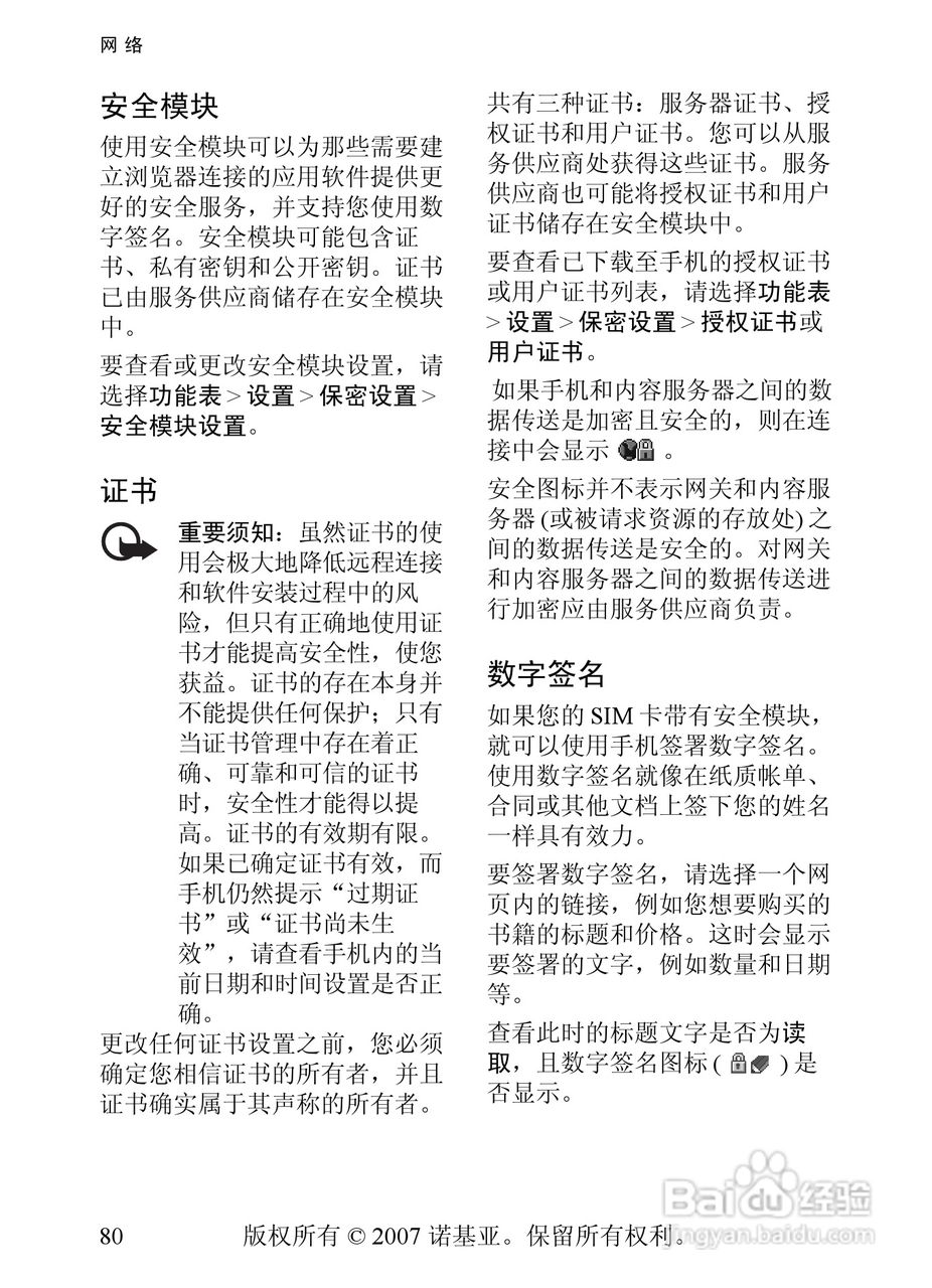 诺基亚8600手机使用说明书:[9]