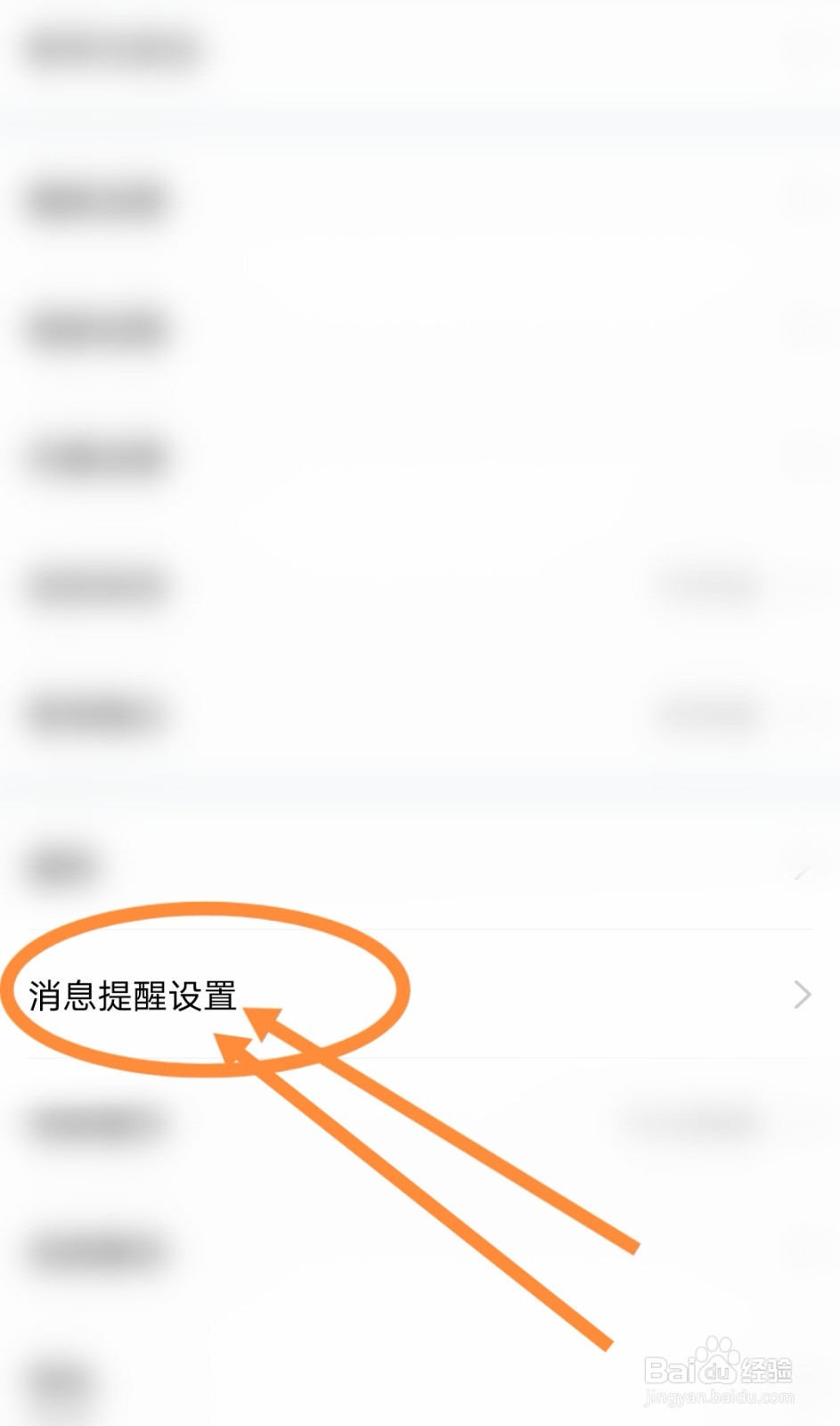 怎么开启斗鱼软件好友消息通知功能