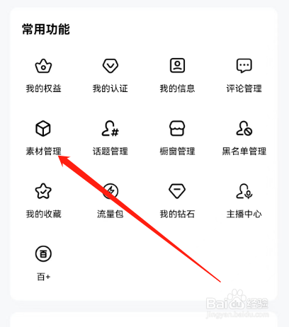 手机版百家号如何上传新素材