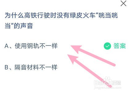 为什么高铁行驶时没有绿皮火车咣当咣当的声音