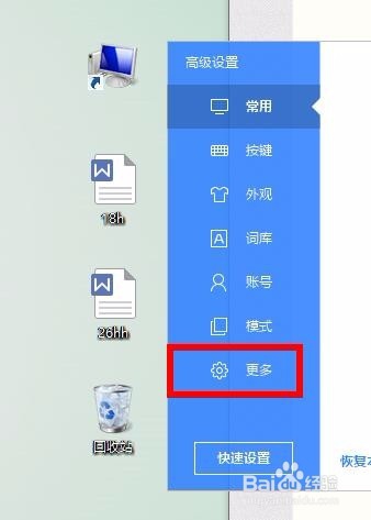 百度输入法怎么设置自动更新