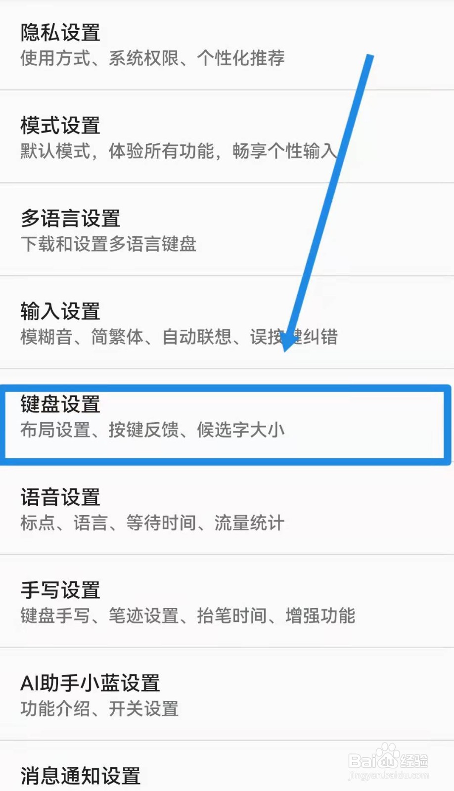 讯飞输入法如何设置横屏时满屏显示功能