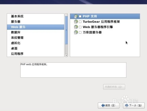 Redhat enterprise Linux 6.0安装图解
