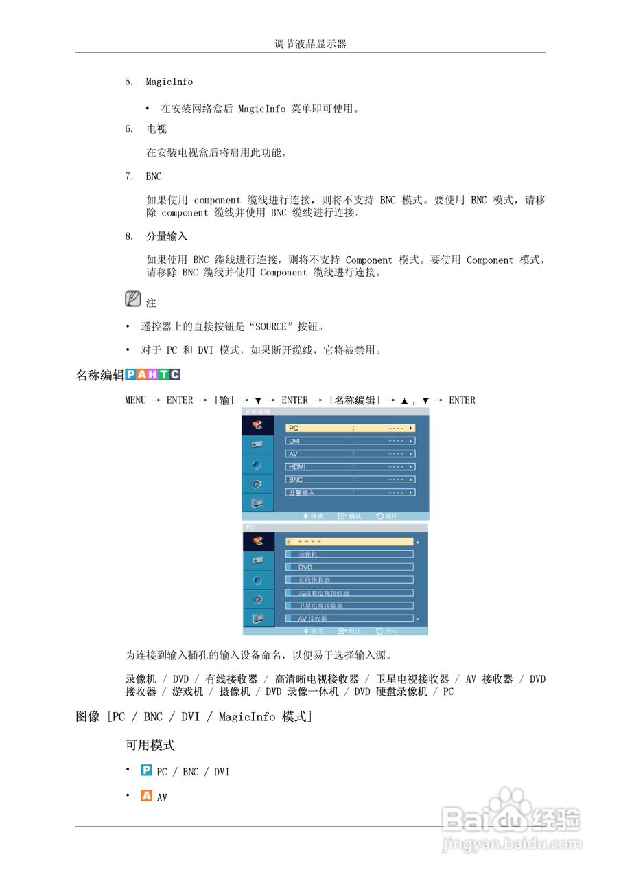 三星520DX液晶显示器使用说明书:[7]