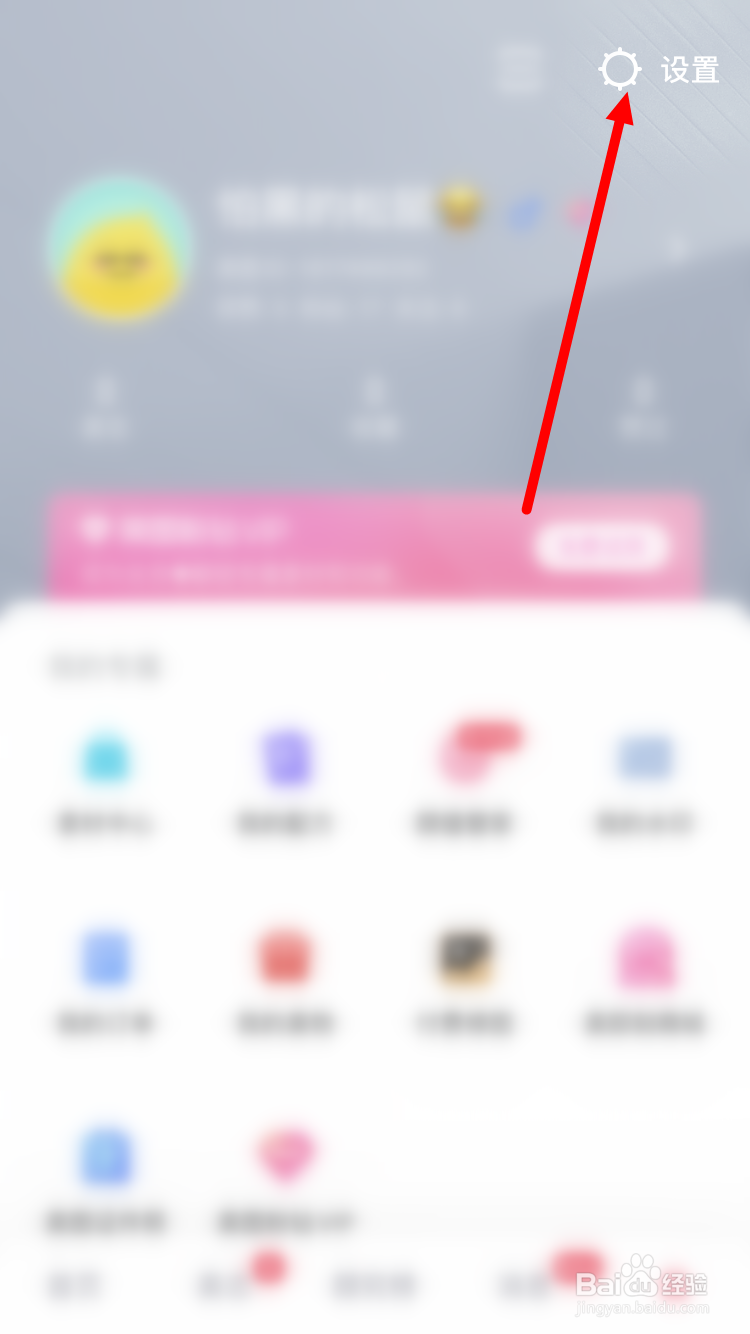 美图秀秀如何取消账号保护