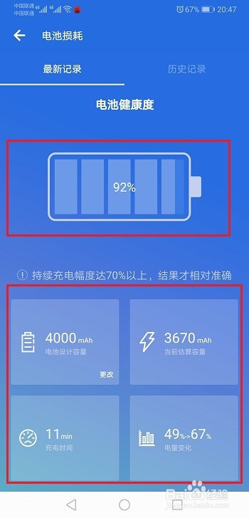 华为手机怎么查看电池损耗