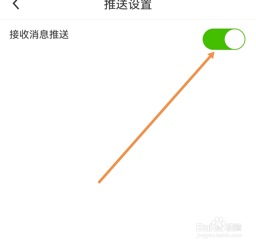 山楂免费小说怎样开启接收消息推送
