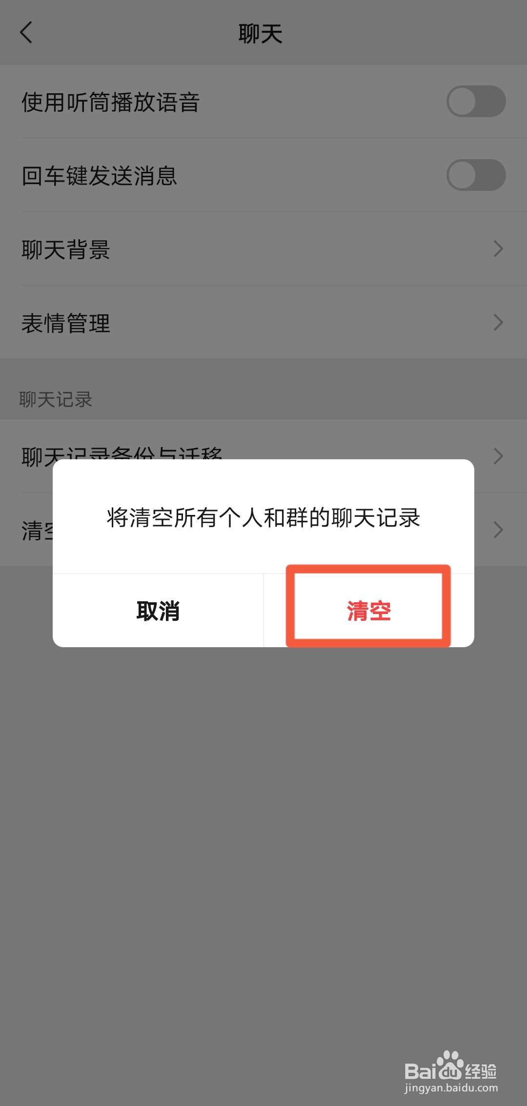 离职微信聊天记录删除