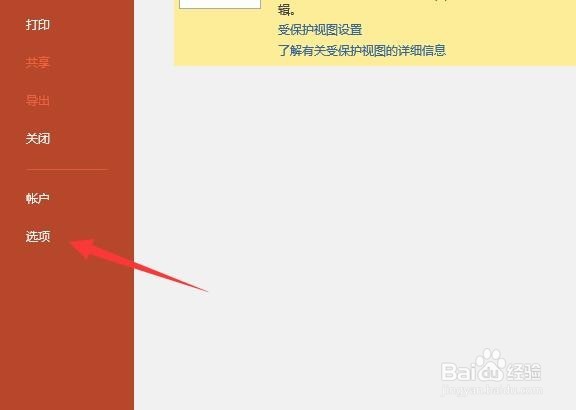 outlook无法打开附件ppt,word,excel等