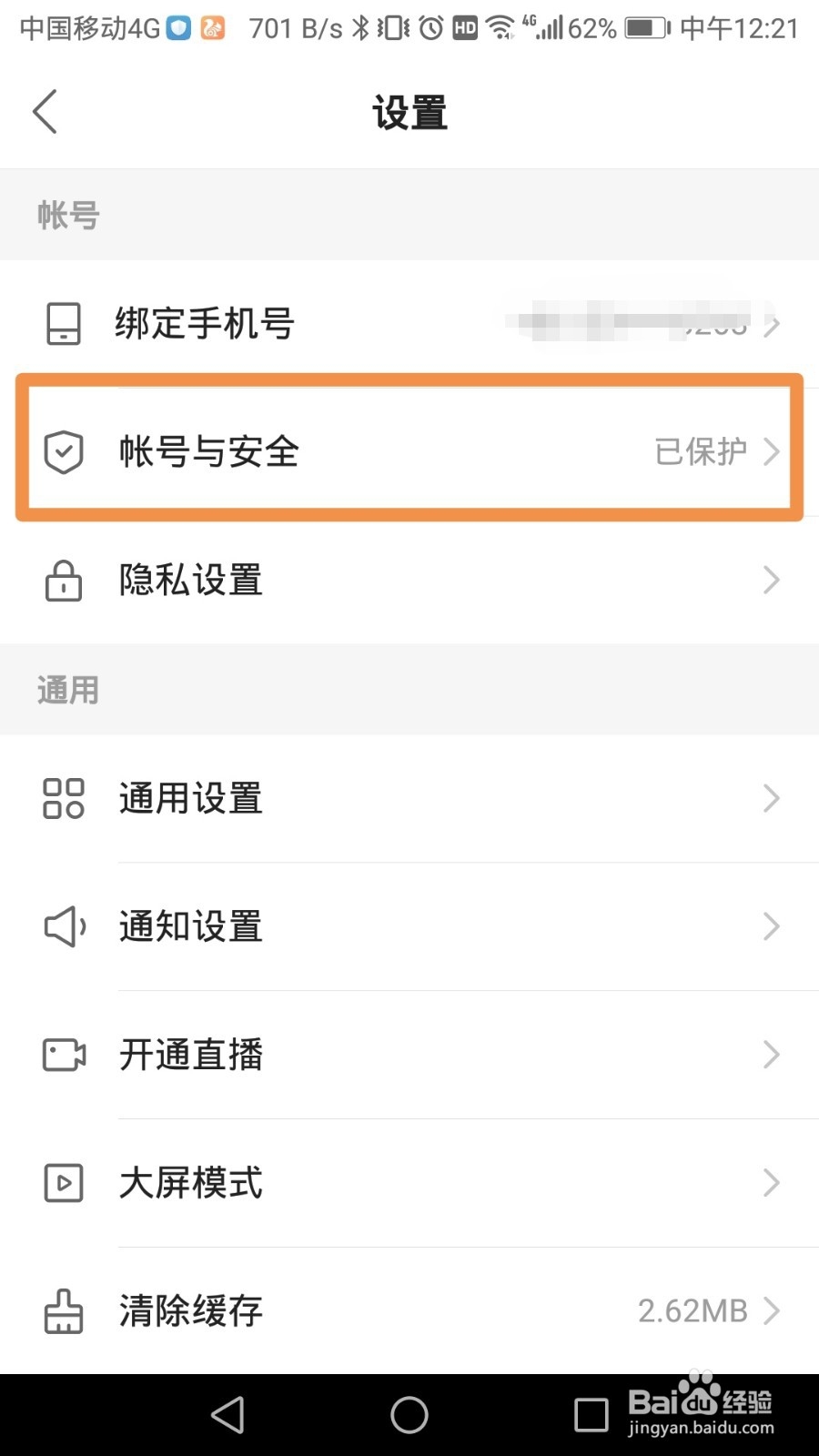 快手如何设置密码
