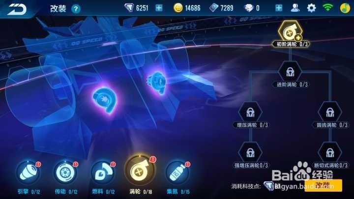 qq飞车手游光电游侠怎么改装
