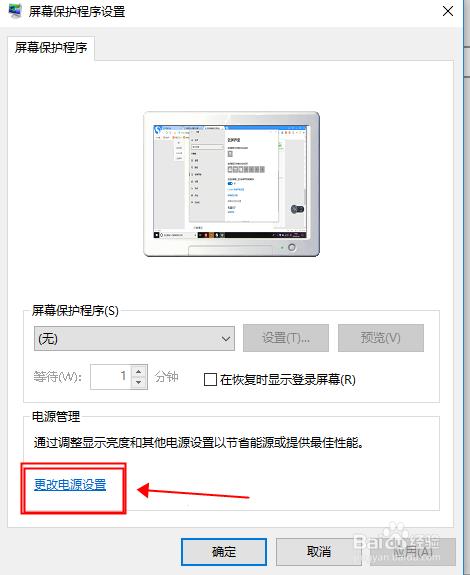 win10系统的电脑怎么设置不自动休眠关闭屏幕