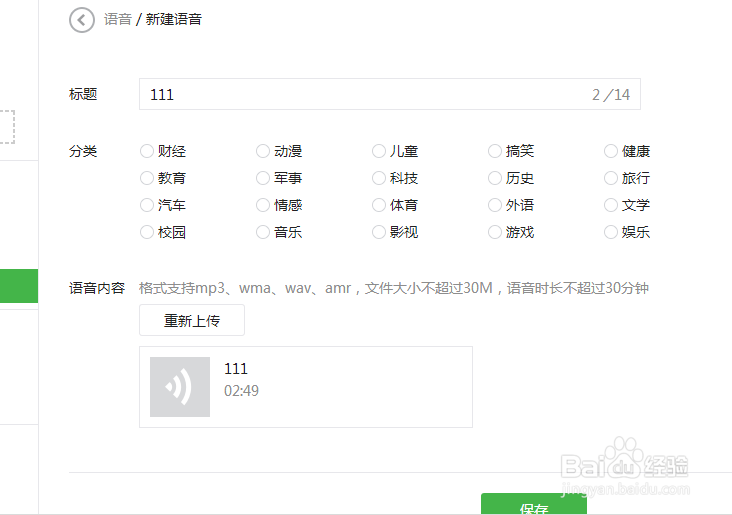 微信公众号怎么上传音乐和语音