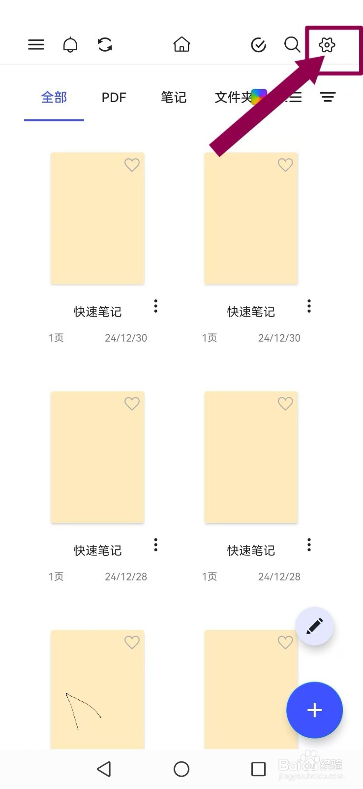 Notein笔记如何设置文档页面里面纸张手动滑动?