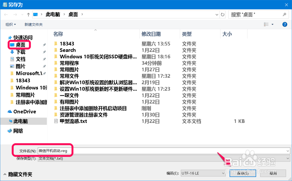 Win10在注册表中添加/删除开机启动项的设置方法