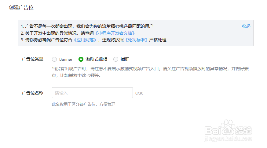 微信小程序激励视频怎么接入