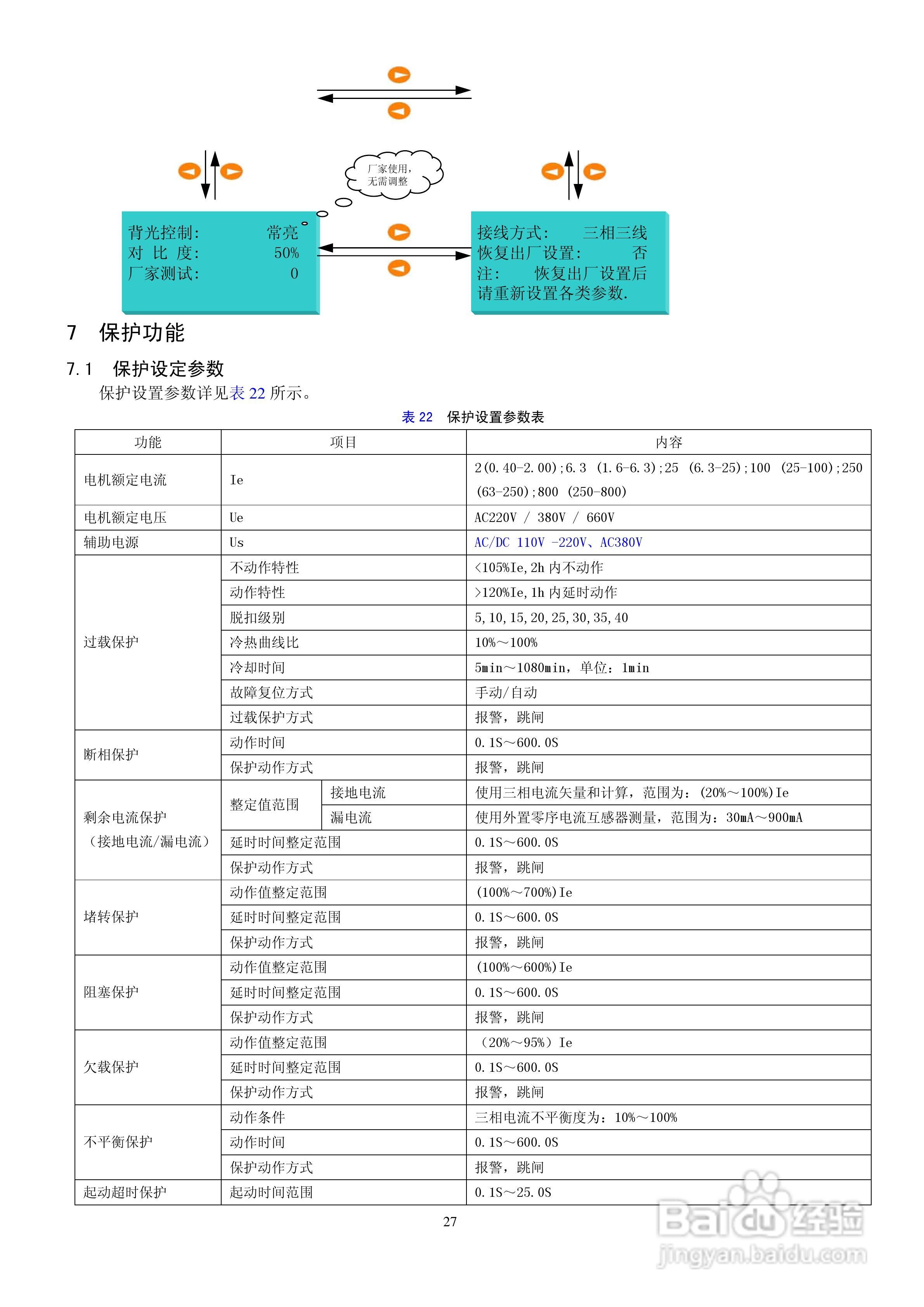 ARD3电动机保护器使用说明书:[3]
