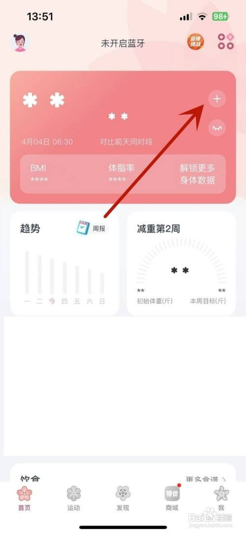 好轻app在哪才能记录体重