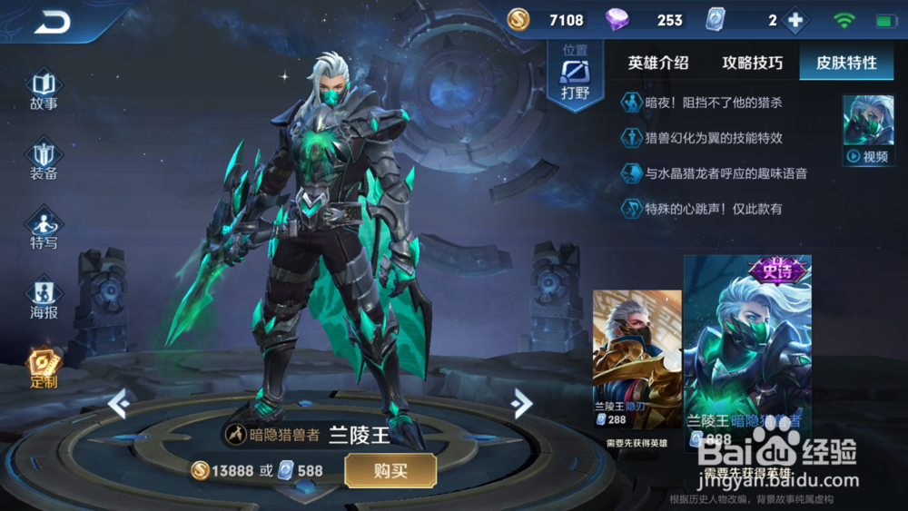 王者荣耀--兰陵王 介绍解析。
