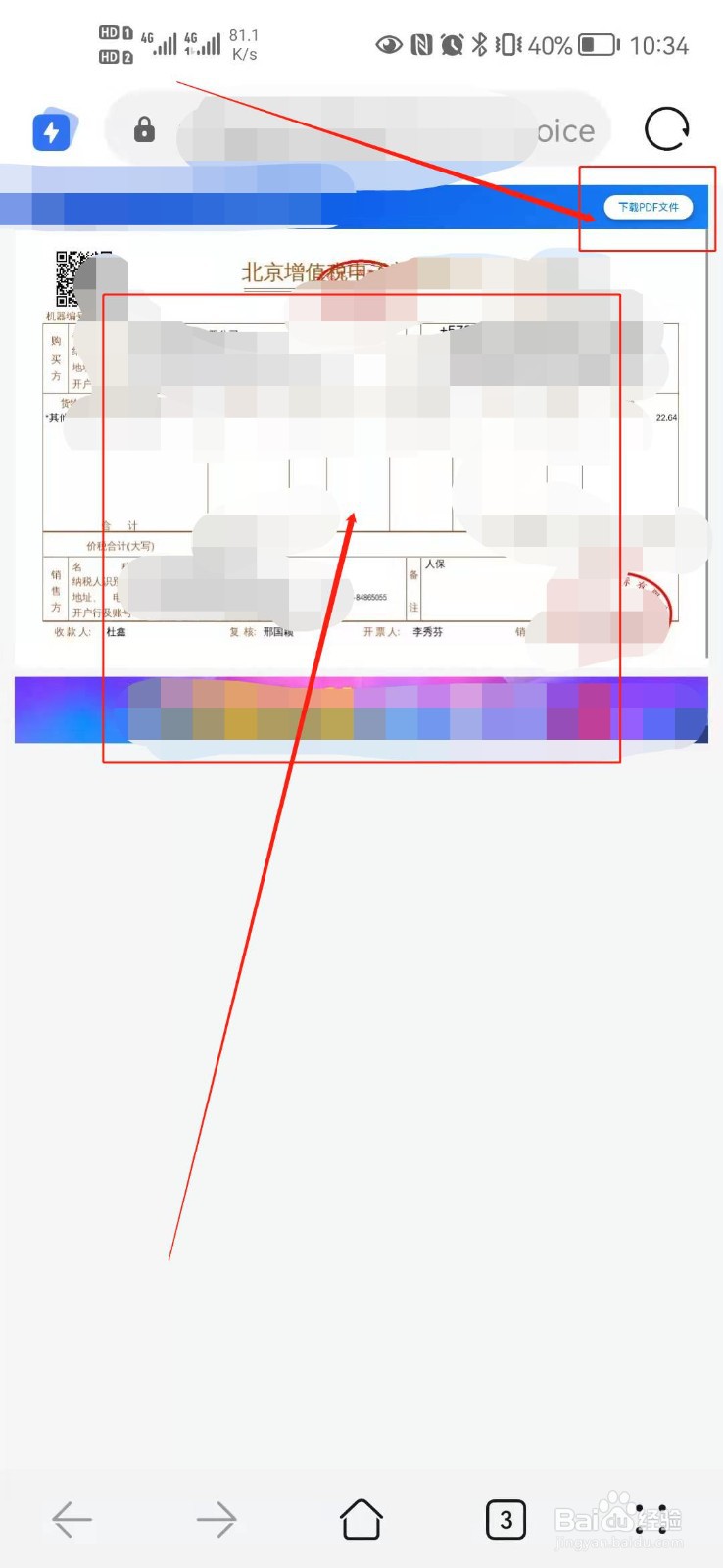 收到诺诺网发票短信怎么处理