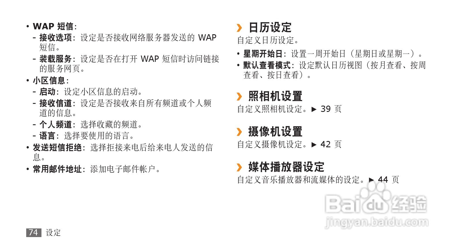 三星GT-S3710手机使用说明书:[8]