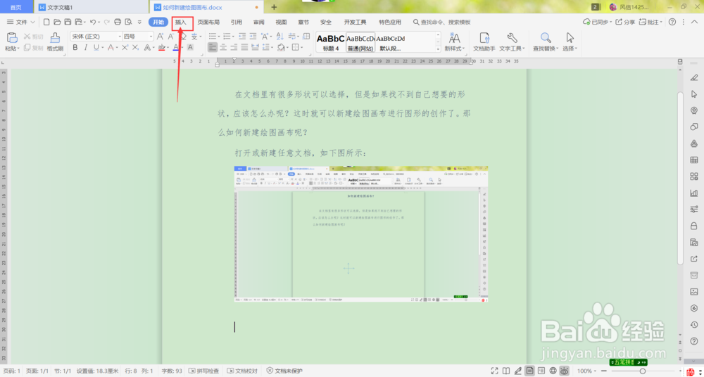 wps2019如何新建绘图画布？