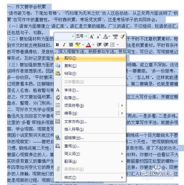 Word中如何设置段落格式