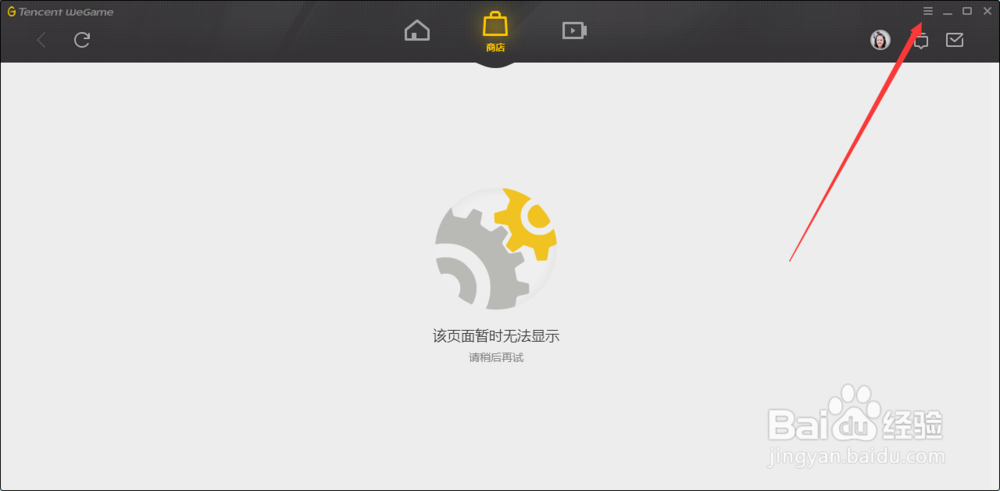 wegame怎么设置下载路径