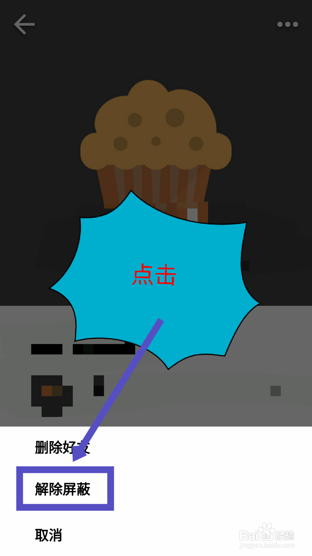 spot怎么删除好友 spot怎么屏蔽好友