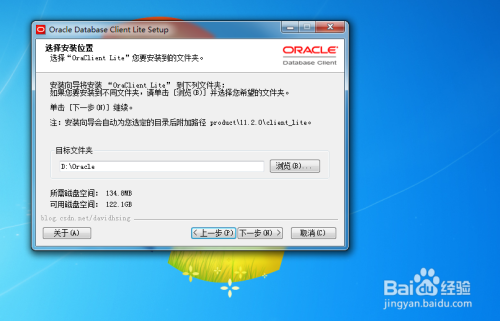 win7怎样安装oracle客户端