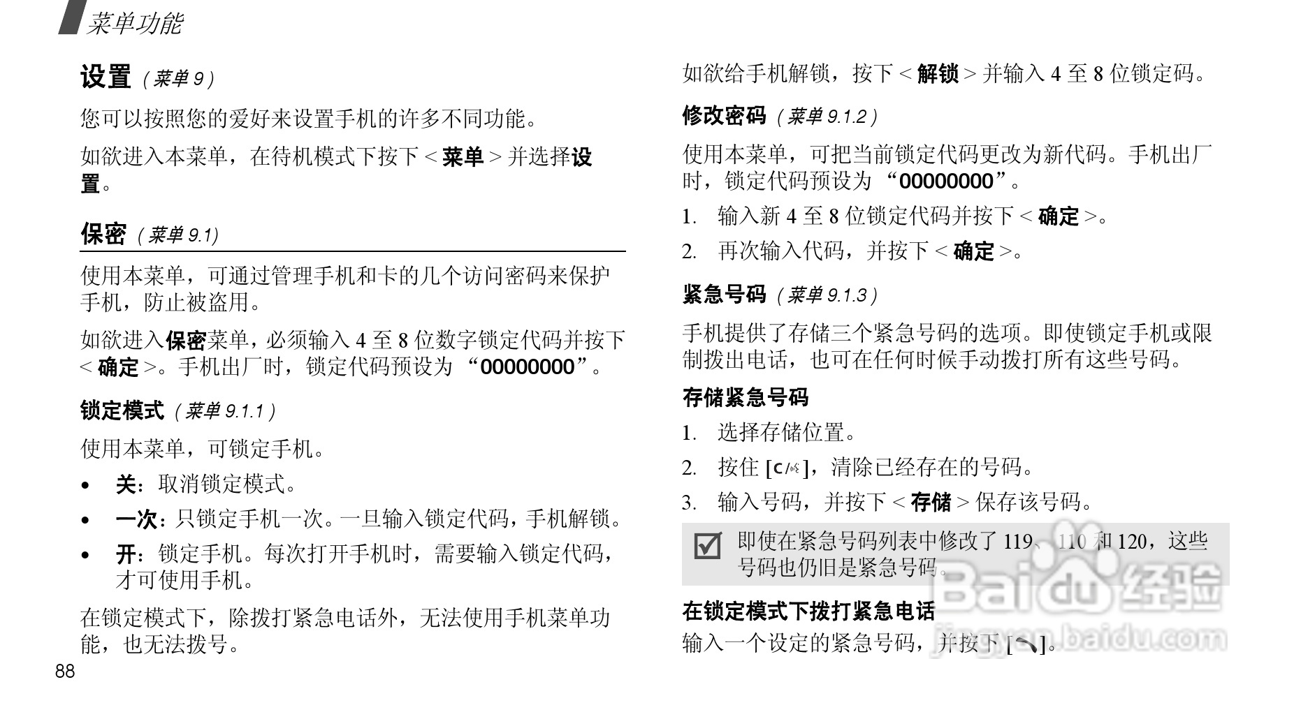 三星SCH-F509手机使用说明书:[9]