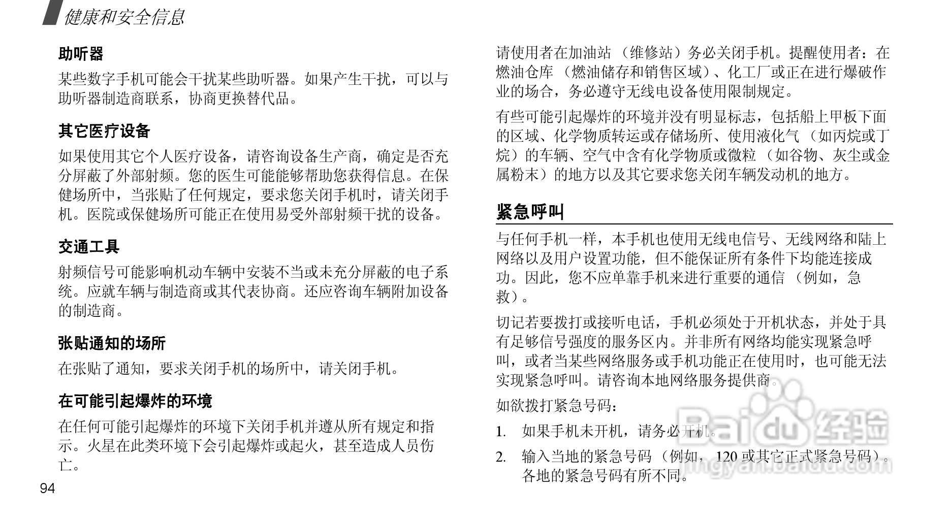 三星SCH-F509手机使用说明书:[10]