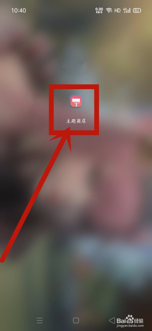 oppo怎么关闭主题商店的消息通知