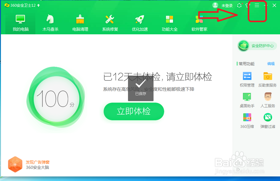 360安全卫士怎么设置不自动升级