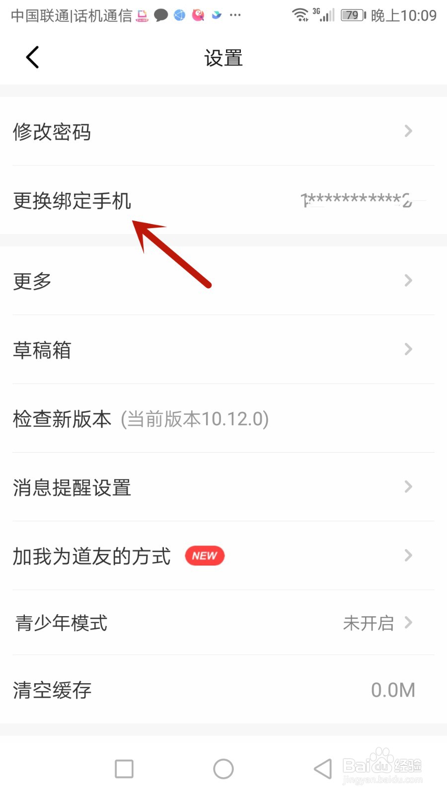 怎么更换踢米绑定的手机号