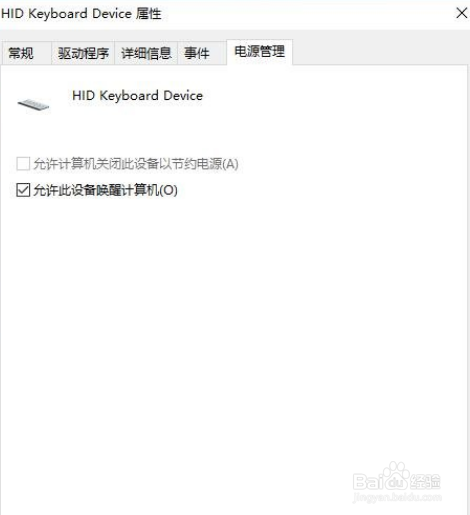 Windows10系统电脑待机后鼠标无法唤醒怎么办