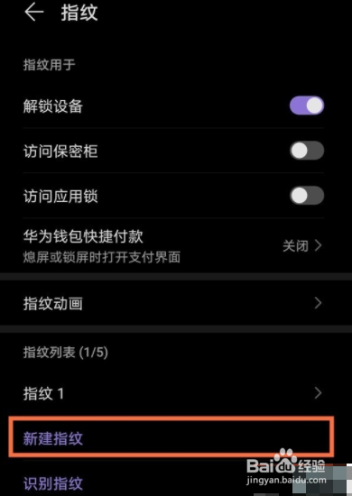 荣耀50se如何设置指纹